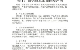 诺德芯科NAD CLINIC产品供应及正品保障