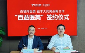 全球首个“医美药房融合体”落地 百雀羚赋能医药零售业转型